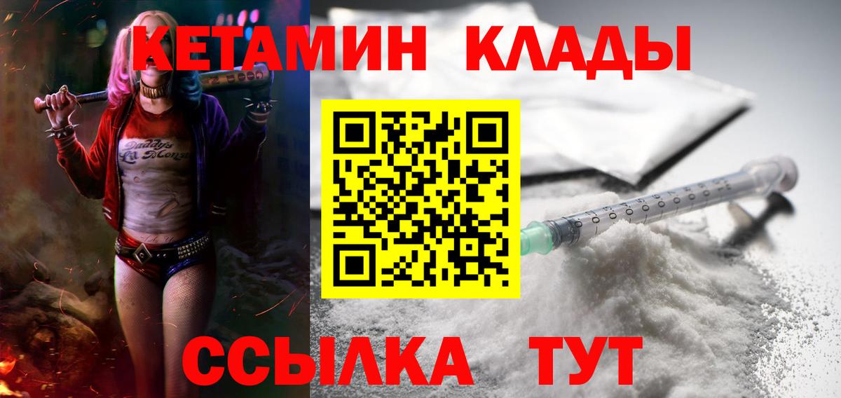 Кетамин ketamine  Вход с VPN  Комсомольск-на-Амуре 