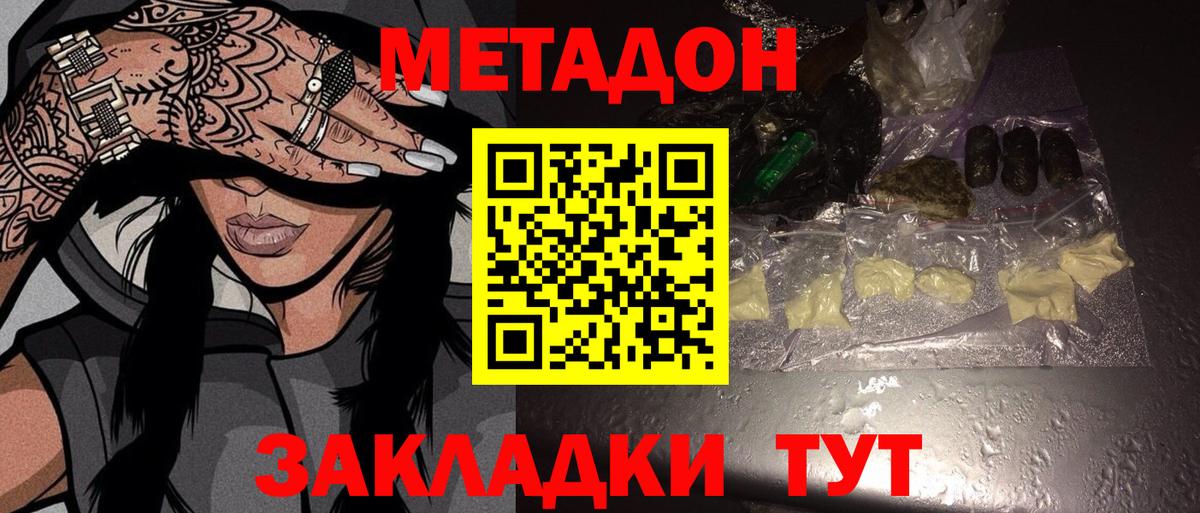 МЕТАДОН кристалл Комсомольск-на-Амуре