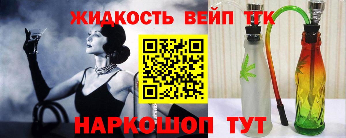 ТГК вейп Комсомольск-на-Амуре